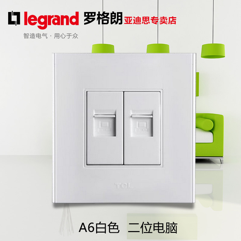 TCL开关插座罗格朗开关插座面板A6系列双电脑插座
