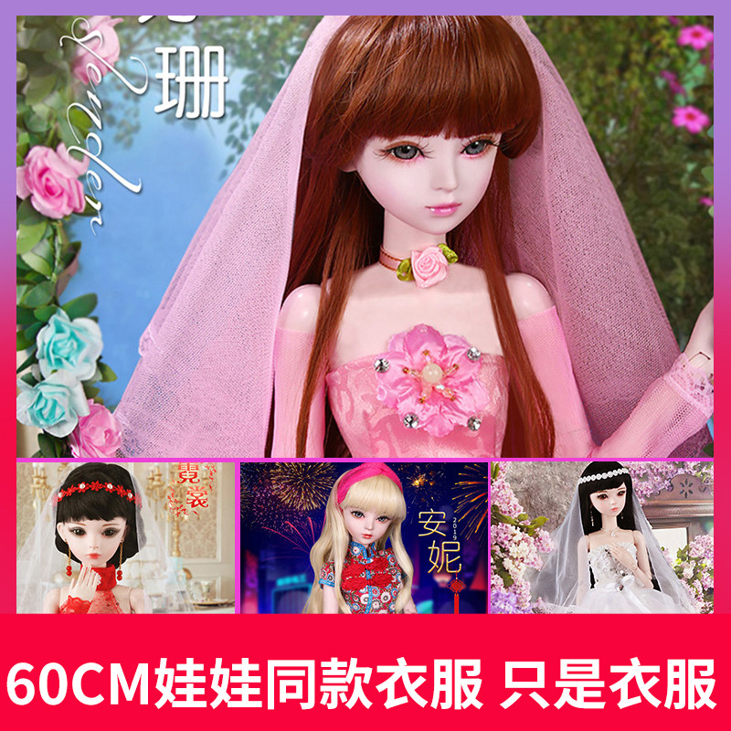 60厘米娃娃的衣服3分bjd精灵梦洛丽塔婚纱礼服改装公主裙子