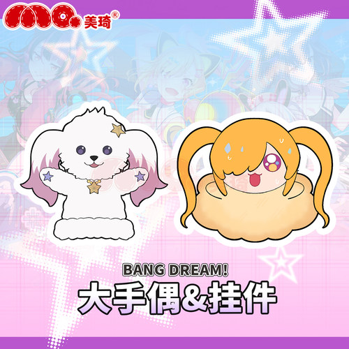 美琦动漫BanGDream同人挂件抱枕藤都子团子阿拉蕾鸡蛋梦限大手偶