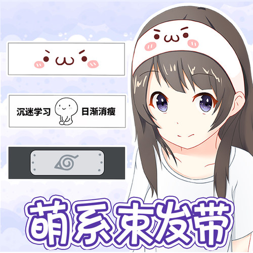 二次元洗脸敷面膜束发带简约女