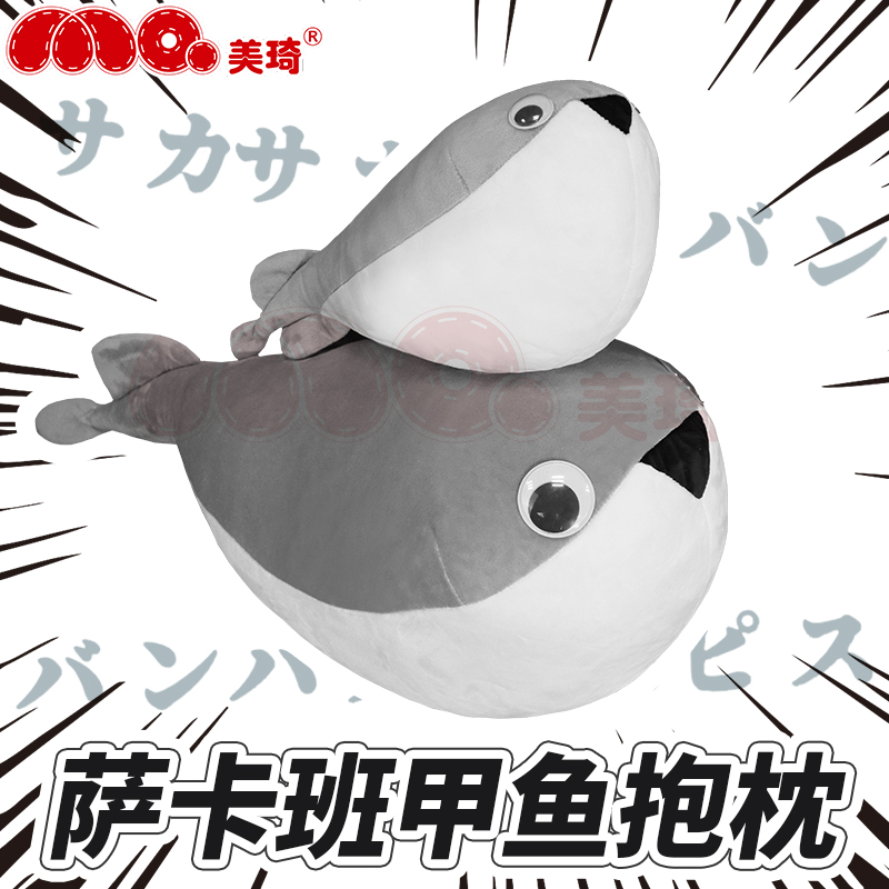 萨卡班甲鱼微信表情包周边抱枕
