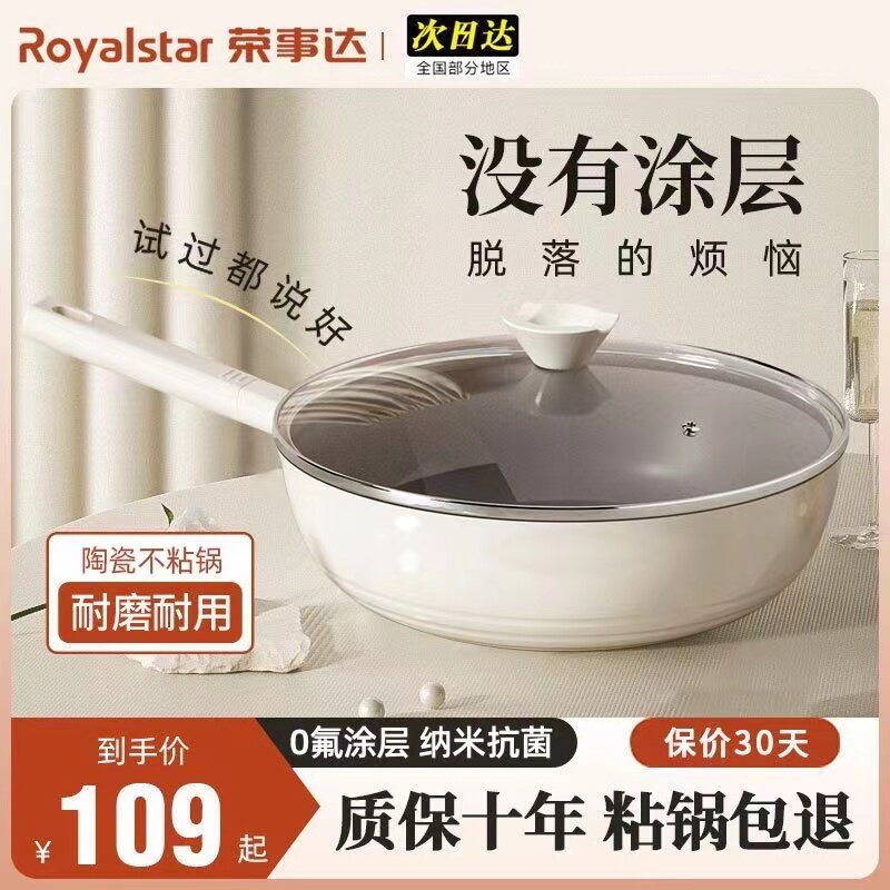 荣事达不粘锅炒锅家用炒菜锅具燃气灶电磁炉专用平底陶瓷无氟涂层