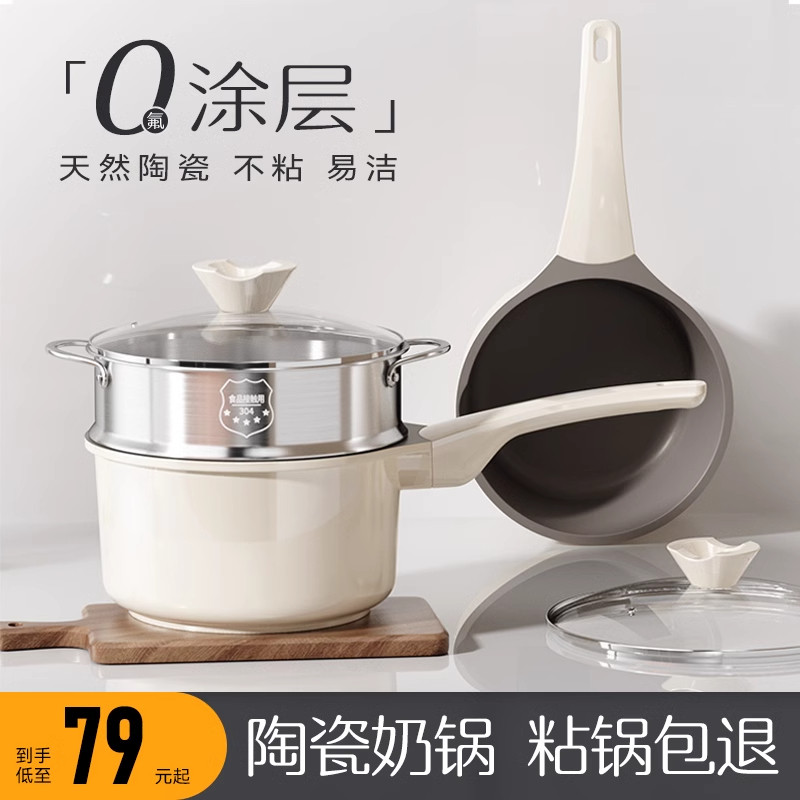 荣事达陶瓷奶锅不粘锅小锅宝宝辅食锅一人食煮面汤锅婴儿煎煮一体