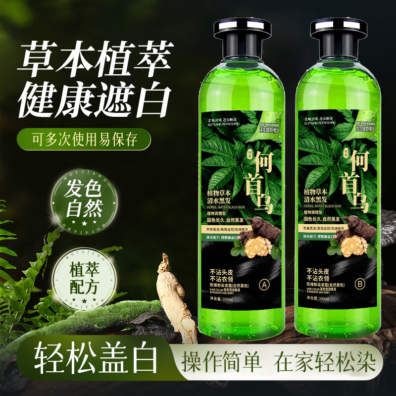 何首乌染发剂清水不沾盖白发天然黑茶色草本植物纯自然黑色染发膏,美发护发/假发,盖白,淘宝优惠券,粉丝福利购,淘宝优惠卷