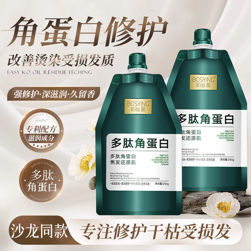 焦发还原霜护发素柔顺补水顺滑