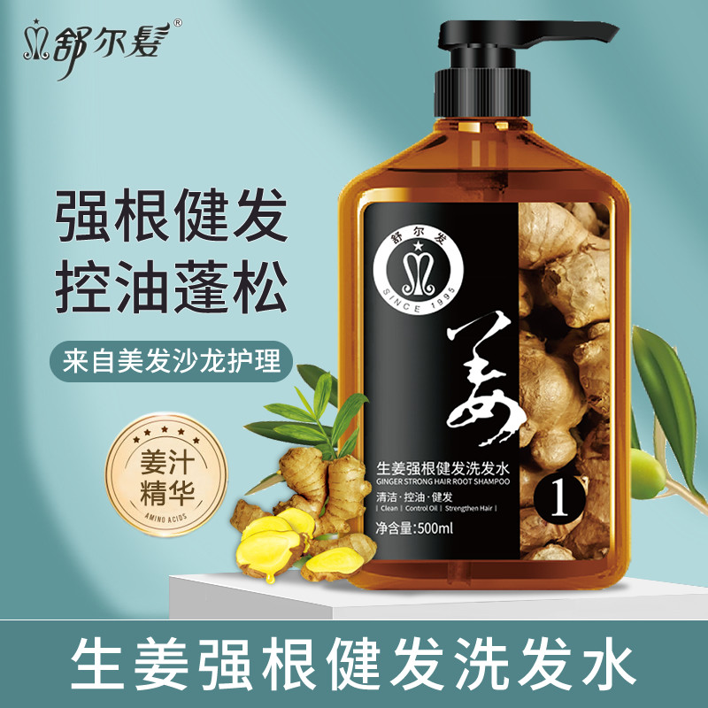 生姜洗发水无硅油强根健发男女士清爽去油控油蓬松洗头膏套装正品