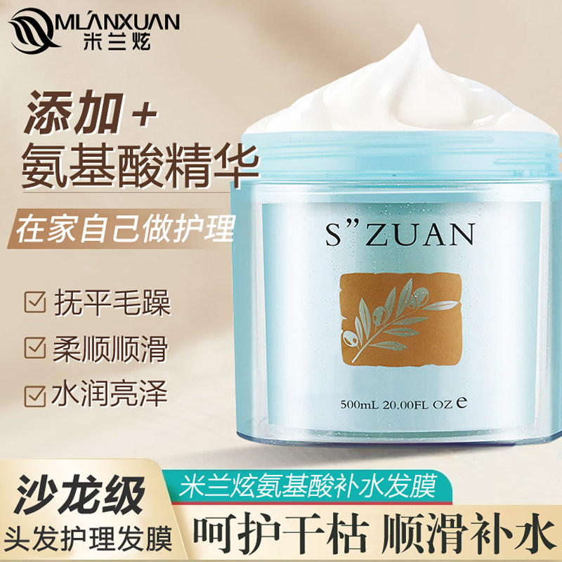 氨基酸发膜修复干枯毛躁补水柔顺顺滑焦发护理护发素正品官方品牌