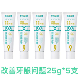 5支好易康生物溶菌牙膏25g改善多种口腔问题减轻口腔异味清新口气