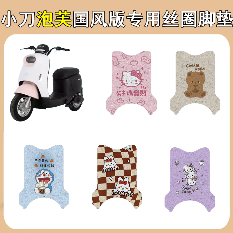 小刀泡芙国风版加厚防滑丝圈脚垫