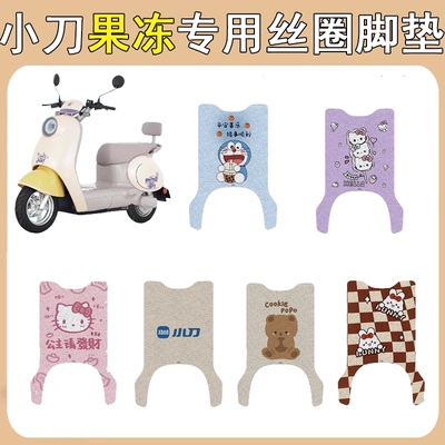 小刀果冻加厚防滑丝圈脚垫