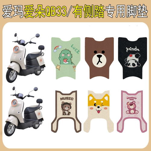 Совместимый электромобиль, коврик, модифицированный нескользящий аксессуар