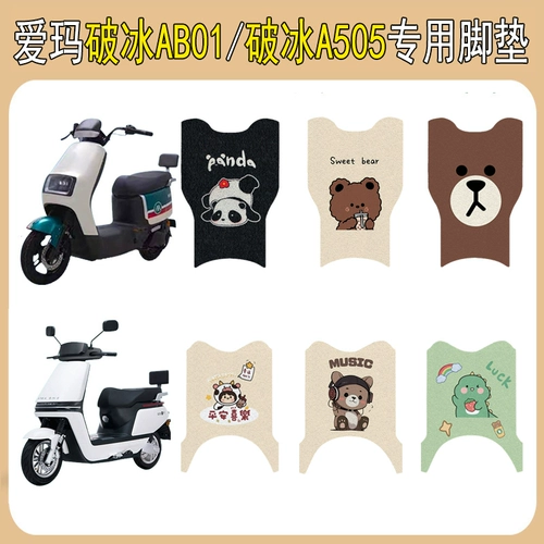 Совместимый электромобиль, коврик, нескользящие педали, модифицированный аксессуар