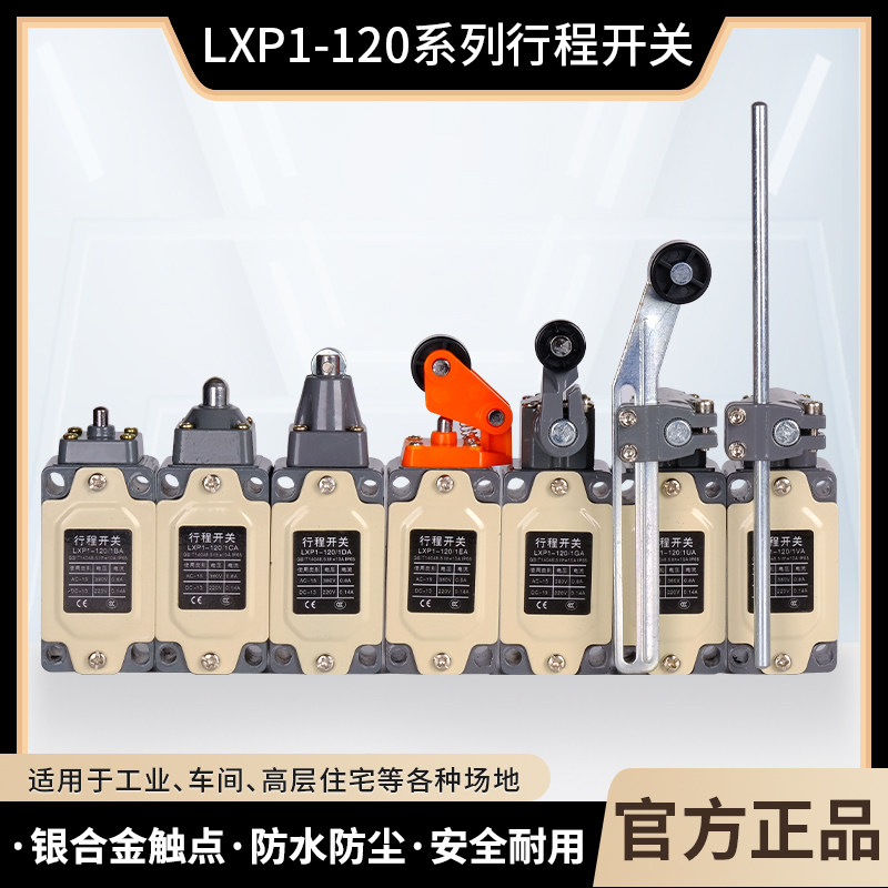 行程开关 LXP1-120/1U B C D E F G R T U V A限位开关100 404图片