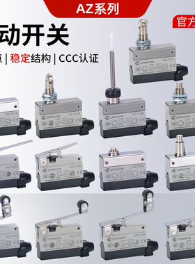 行程微动开关TZ AZ-7311 7312 7310 7121 7141 7144 7100 CCC认证