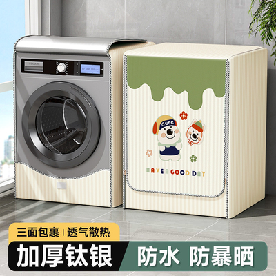 全自动滚筒洗衣机罩防水防晒防尘