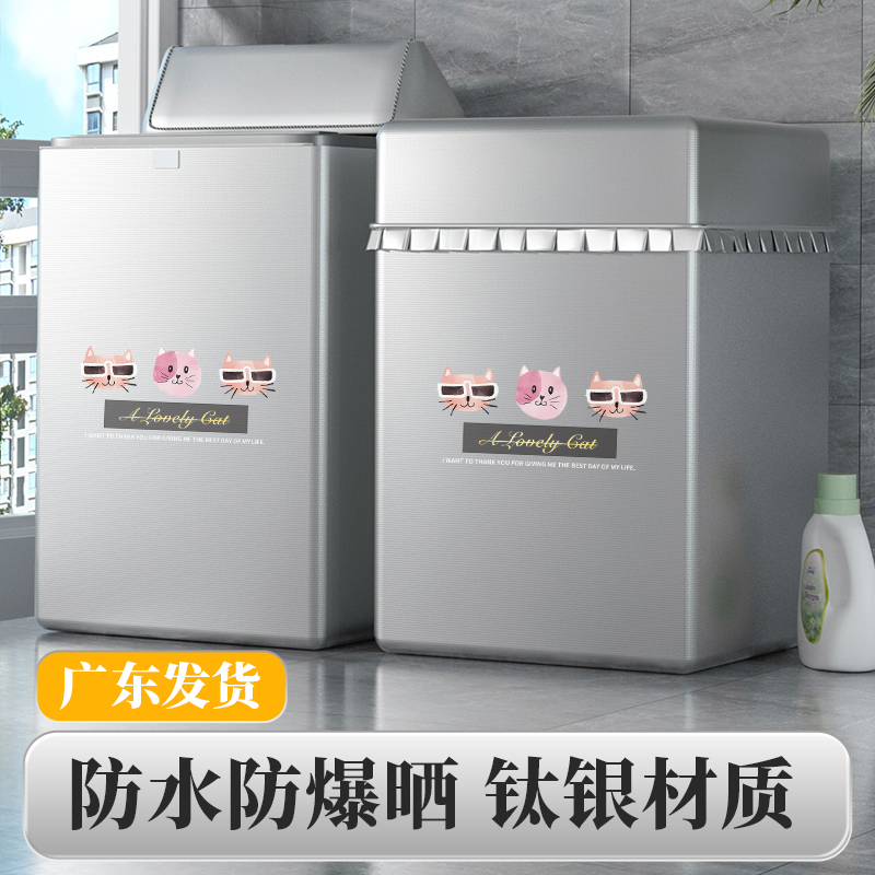小天鹅8910公斤波轮防晒洗衣机罩