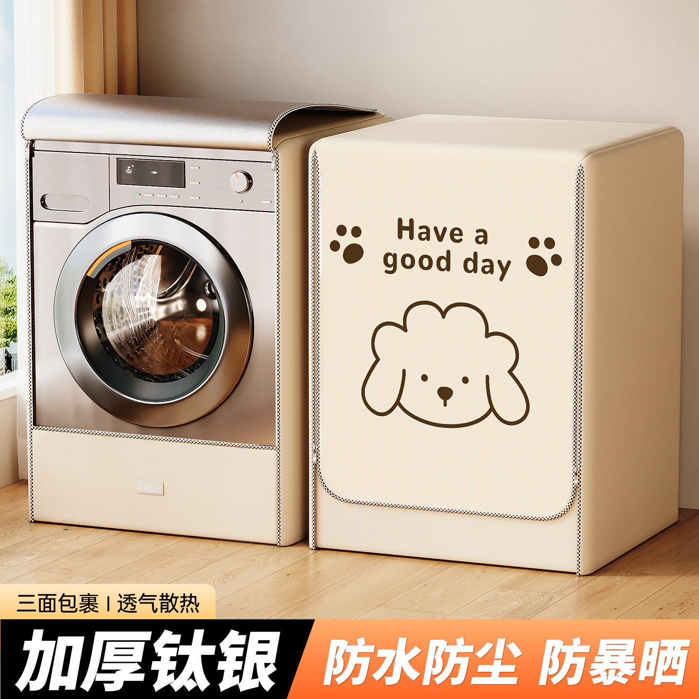 全自动滚筒洗衣机罩防水防晒防尘