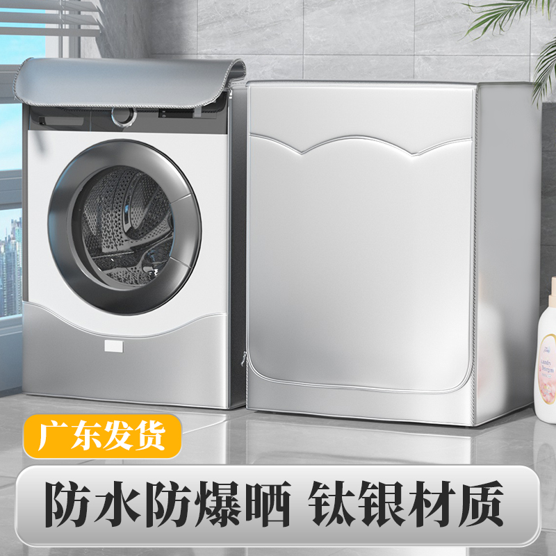 小天鹅专用防水防晒滚筒洗衣机罩