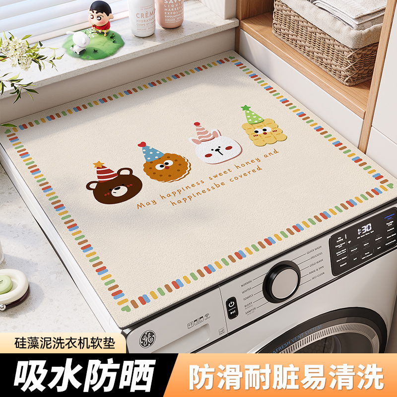 洗衣机垫硅藻泥盖布防水防晒罩