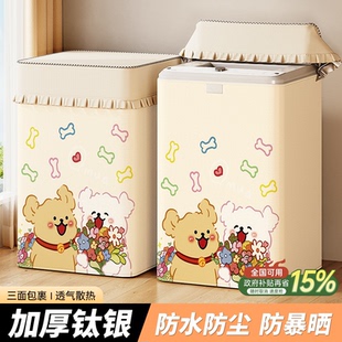 2025新款 浴室阳台专用波轮洗衣机罩洗衣机防晒罩防水防晒盖布套罩