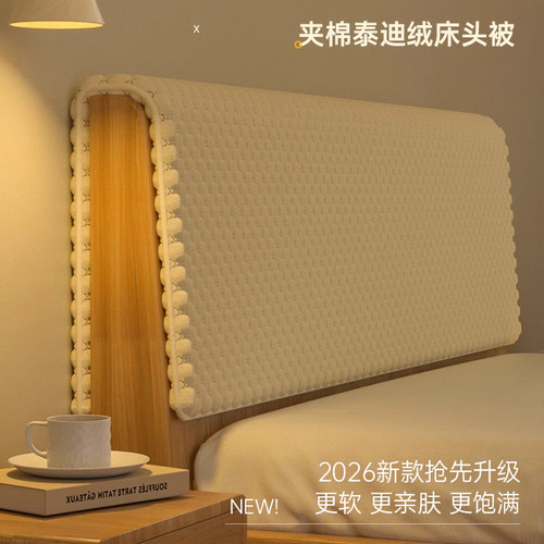 【泰迪绒床头被】床头套罩