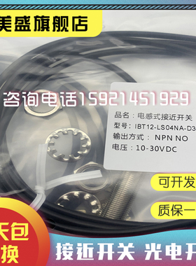 现货 IBT12-N04NA-D3Y2 IBT12-S02NA-D3Y2/C38 S04NA接近开关