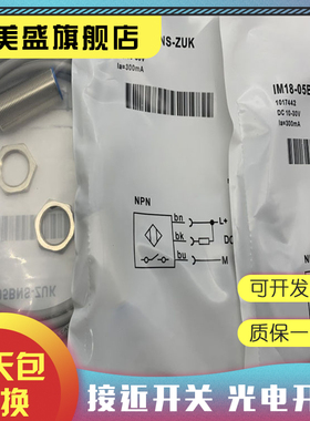 全新现货 IM18-05BNS-ZCK 感应开关 品质保证 实物拍摄