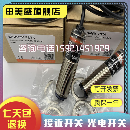 BRQM5M-TDTA-P光电开关全新