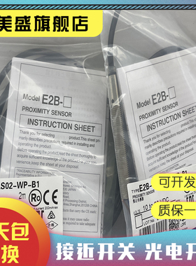 全新 E2B-S08LS01-WP-B1 C1 E2B-S08LS02-WP-B2 B1 接近开关