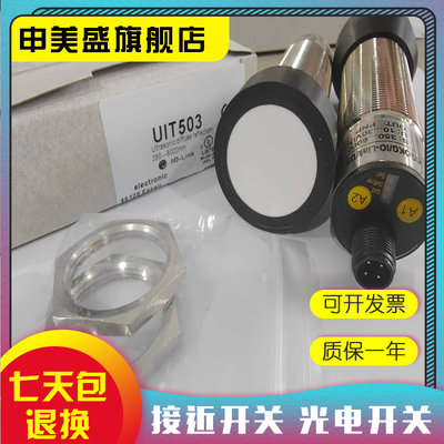 UIT500/501/502/503传感器