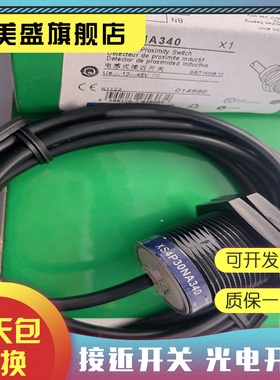 全新 XS4P30MB230 MA230 XS4P12PA340  P30NA370 18NA370接近开关