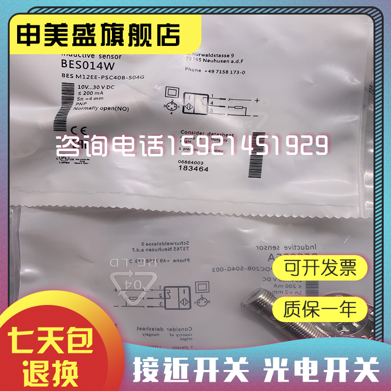 接近开关 全新现货BES014W BES M12EE-PSC40B-S04G品质保证 电子/电工 感应开关 原图主图