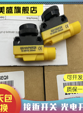 现货销售 QS18VP6RBQ5 QS18VN6LVQ8 QS186LE212Q5 品质保证