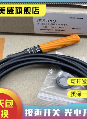 现货全新 IF5313 IF5345 IF5644 IF5597感应开关 品质保证