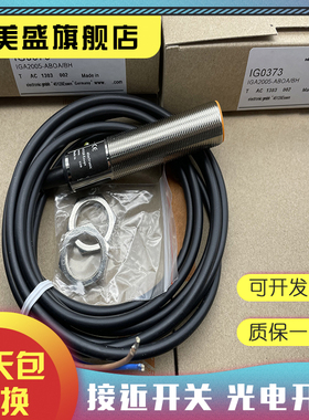 全新 IG0373 IG0378 IG0327 IG0328 IG0360 IG0369 接近开关