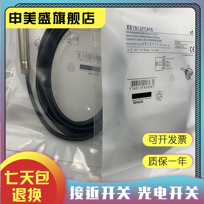 XS1N12PC410D感应开关