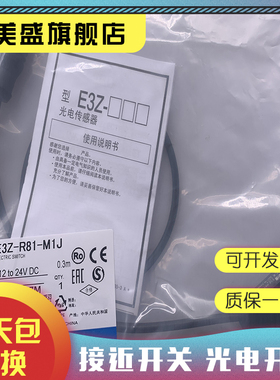 全新 E3Z-R61K R81K D61K D62K 接近开关 质保一年 实物拍摄