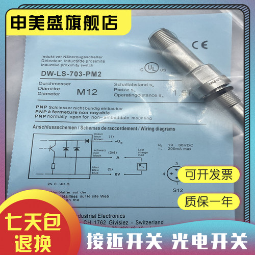 DW-LS-703/701-M12现货全新
