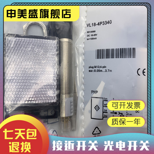 VL18-4P3340光电开关现货全新
