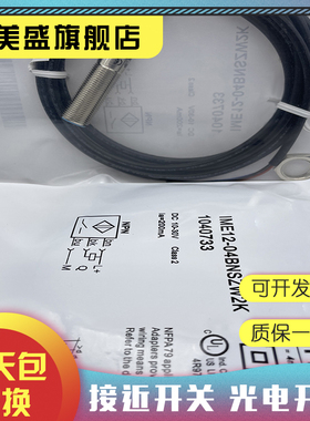 现货销售 IME12-04BPPZC0S 感应开关 品质保证 实物拍摄