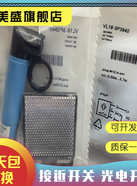 全新销售 VL18-2T2132 光电开关 品质保证 实物拍摄
