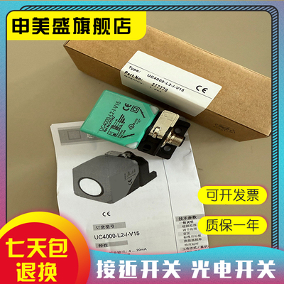 UC4000-L2/L2M-I/-T-2M超声波