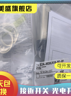 现货 E2A-M30LN30-M1-B1 B2 E2A-M30LN30-M1-C1 C2 接近开关