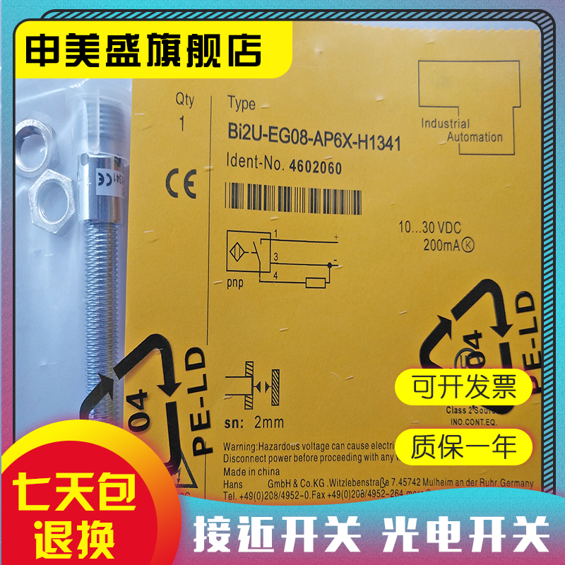 BI2-EG08-AG41X-H1341感应开关