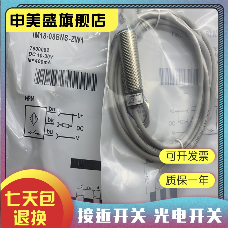 IM18-08BNS-ZW1感应开关