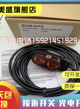 现货 BA2M-DDT/DDT-P/DDTD/DDTD-P光电开关 质保一年