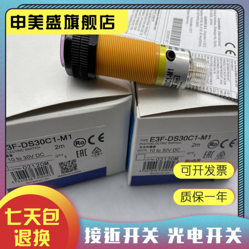 E3F-DS30C1-M1光电开关现货全新