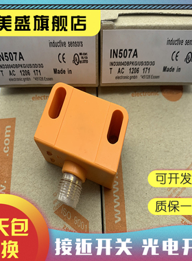 现货销售 IN5001 IN5186 IN5129 IN5121感应开关 品质保证