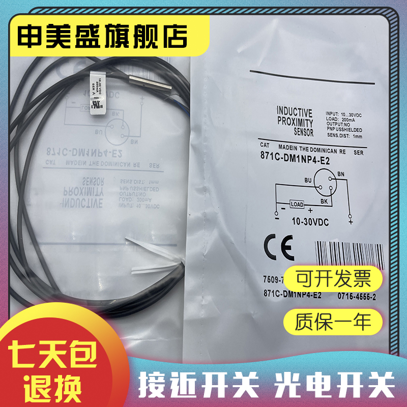 871C-DM1NP4-E2全新销售