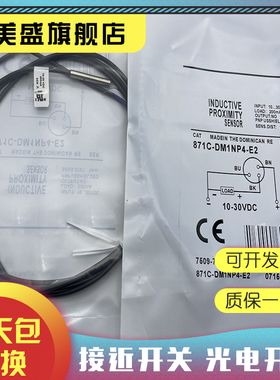 全新 871C-DM1NP4-E2 871C-DM1NN4-E2传感器 质保一年 实物拍摄